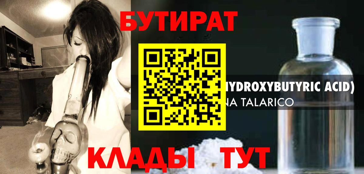 БУТИРАТ  Бутират BDO 33%  Вход с VPN  Черногорск 