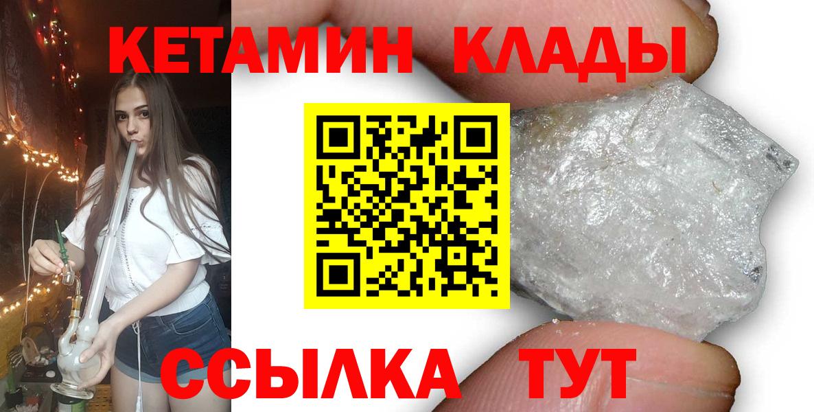Кетамин ketamine  Вход с VPN  Черногорск  КЕТАМИН VHQ 