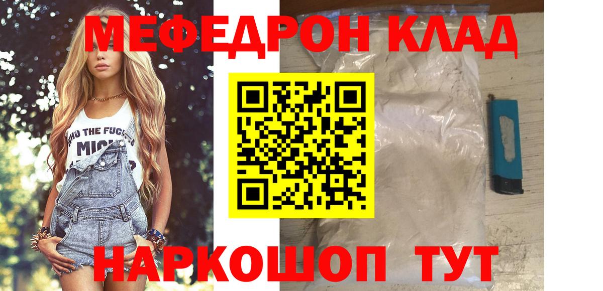 Черногорск  МЕФ mephedrone  МЕФ  Меф  МЯУ-МЯУ кристаллы  Вход с VPN 