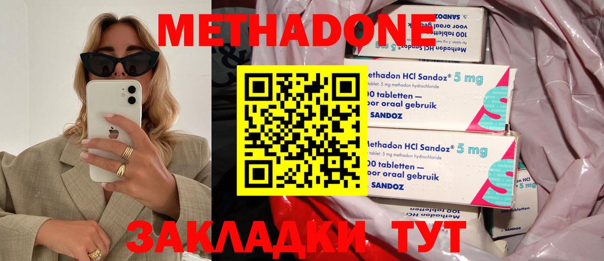 Метадон methadone  Вход с VPN  Черногорск 
