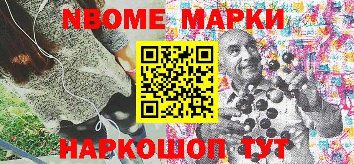 Наркотические марки 1,5мг  Вход с VPN  Марки N-bome  Черногорск 